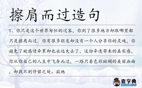 擦肩而過造句