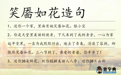 笑靨如花造句
