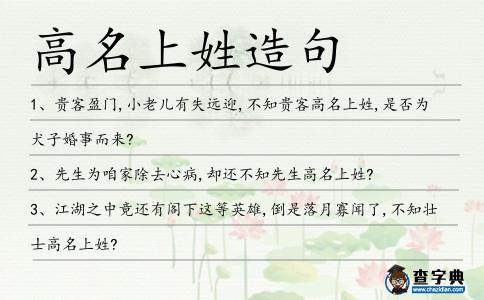高名上姓造句