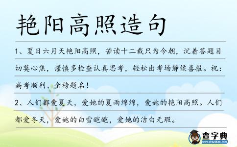 艷陽高照造句