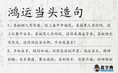 鴻運當頭造句