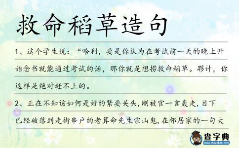 救命稻草造句