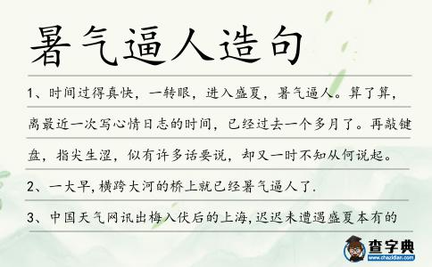 暑氣逼人造句