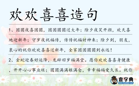 歡歡喜喜造句