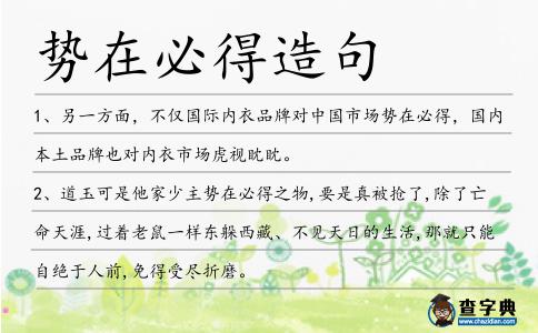 勢在必得造句