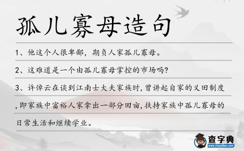 孤兒寡母造句