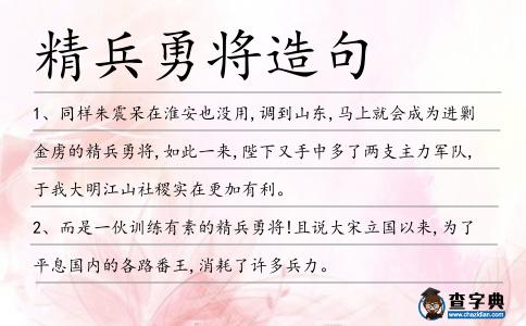 精兵勇將造句