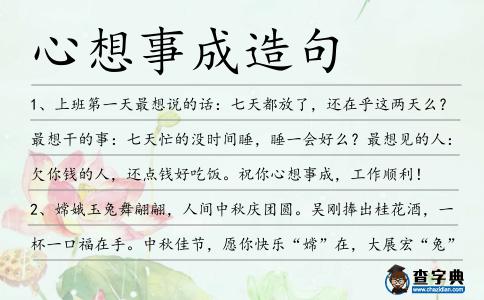 心想事成造句