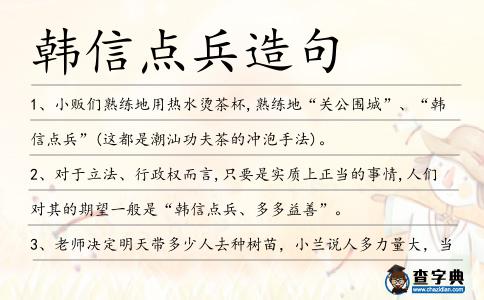 韓信點(diǎn)兵造句