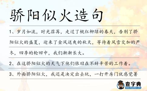 驕陽似火造句