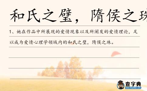 和氏之璧,隋侯之珠造句
