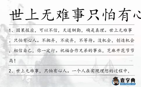 世上無(wú)難事只怕有心人造句