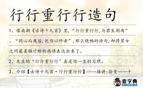 行行重行行造句