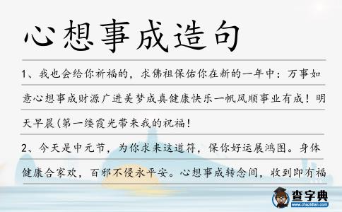 心想事成造句