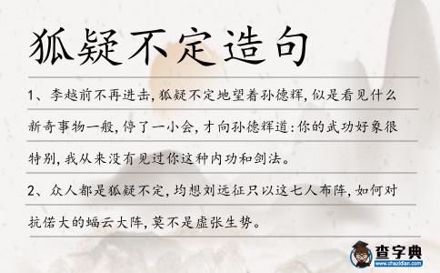 狐疑不定造句