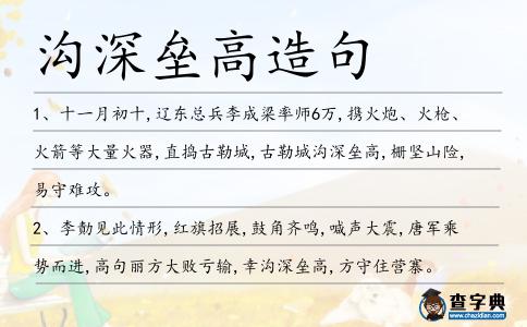溝深壘高造句