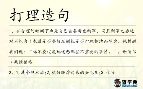 打理造句