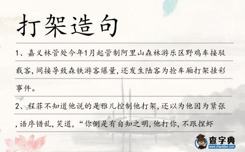 打架造句