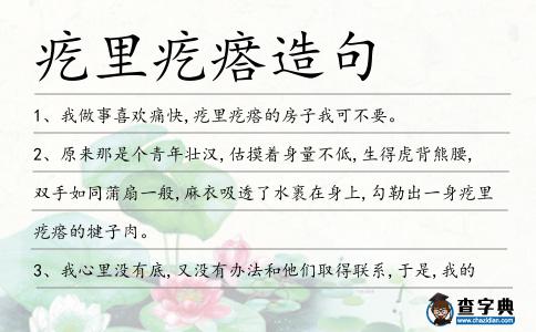 疙里疙瘩造句