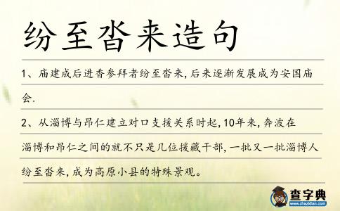 紛至沓來造句