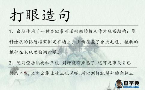 打眼造句