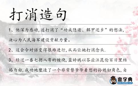 打消造句