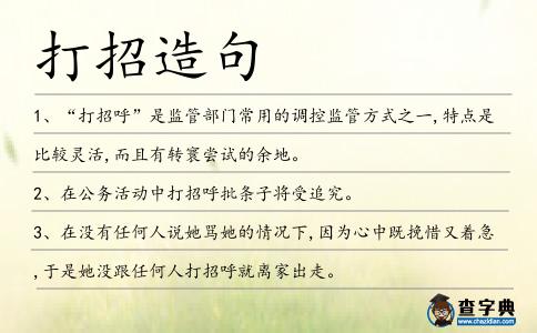 打招造句