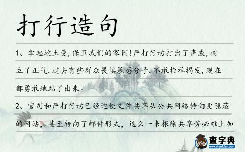 打行造句