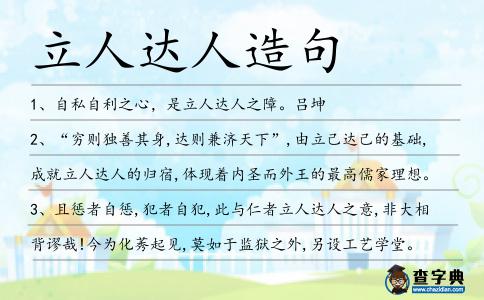 立人達(dá)人造句