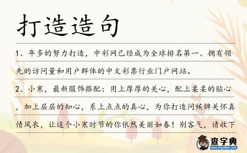 打造造句