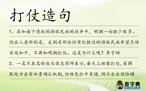 打仗造句