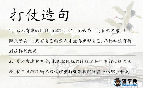 打仗造句