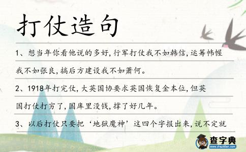 打仗造句