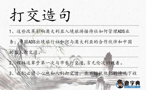 打交造句