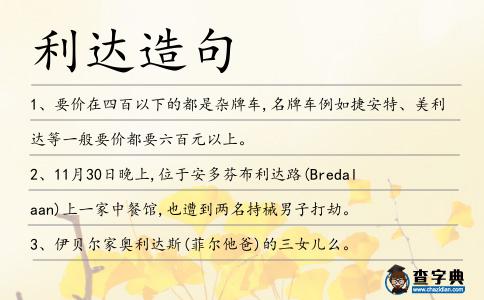 利達(dá)造句