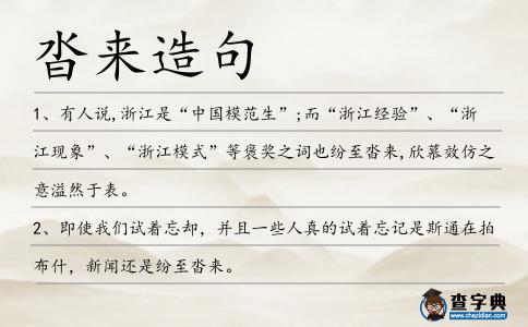 沓來造句