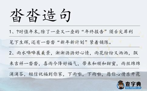 沓沓造句