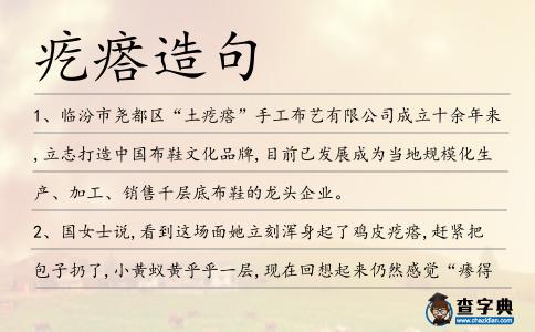 疙瘩造句