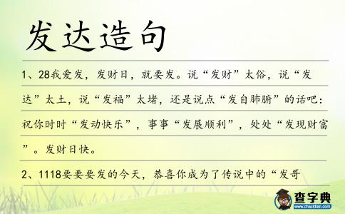 發(fā)達(dá)造句