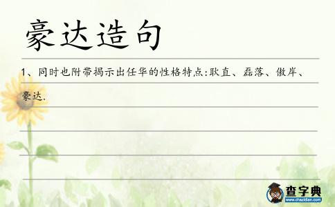 豪達造句