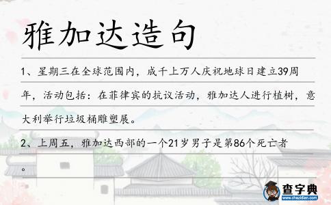 雅加達造句