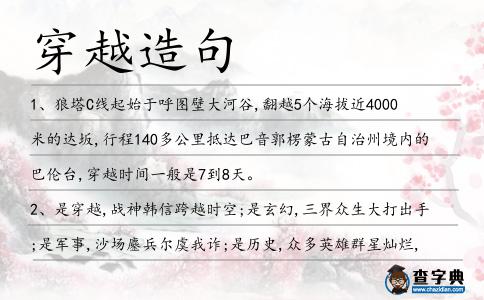 穿越造句