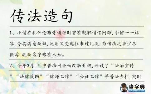 傳法造句