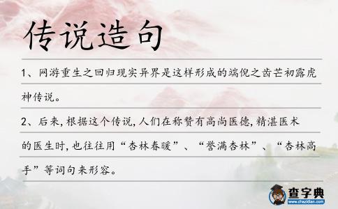 傳說造句