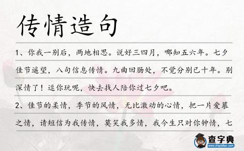 傳情造句