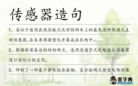 傳感器造句