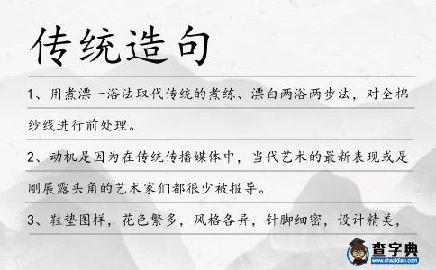 傳統(tǒng)造句