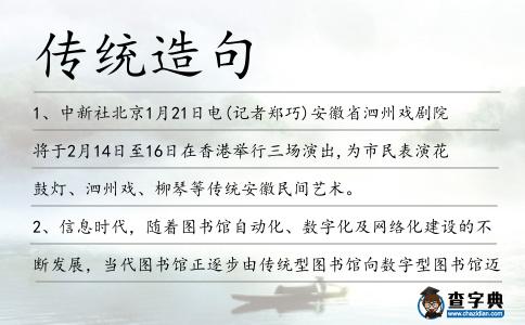 傳統造句