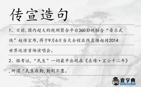 傳宣造句