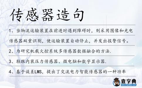 傳感器造句